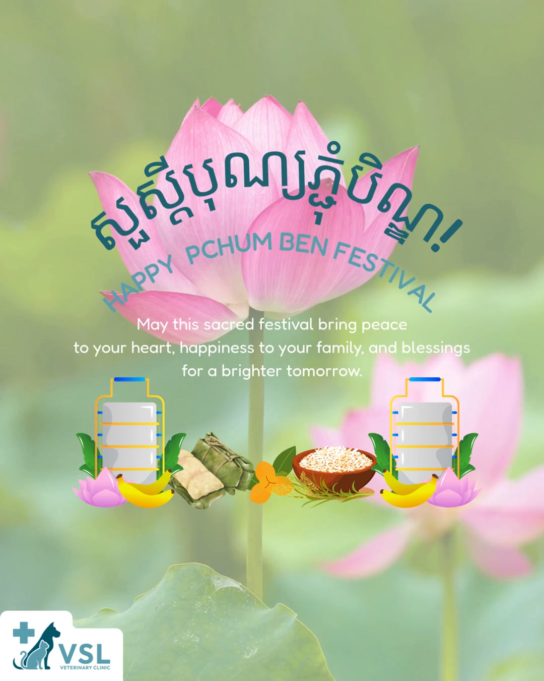🙏🌸Happy Pchum Ben 🌸🙏
From all of us at VSL, wishing you and your loved ones a peaceful and blessed Pchum Ben. ❤️May this special time bring warmth, happiness, good health, and cherished moments with family. 🕊️🇰🇭Holiday Operating Hours
October 10th – 9:00 AM to 5:00 PM
October 11th – 9:00 AM to 5:00 PM
October 12th – 9:00 AM to 5:00 PM🔖Book your appointment:
🔗Link: https://ap-booking.vetstoria.com/booking/66b5d69745c87/?r=6
📞Phone: 023-986-640
📲WhatsApp: 017 464 681
📲Telegram: https://t.me/VSLveterinaryclinic
📍Visit us in BKK1: https://share.google/pglZkQrmunrFuLRKX
📱Join our VSL Telegram group: https://t.me/+5d7K4kN3Y0ljZTEy~~~🙏🌸 រីករាយថ្ងៃបុណ្យភ្ជុំបិណ្ឌ! 🌸🙏
ពីក្រុមការងារ VSL ទាំងអស់ យើងសូមជូនពរលោកអ្នក និងមនុស្សជាទីស្រឡាញ់ ឱ្យជួបប្រទះនូវ សេចក្តីសុខ ស្ងប់សុខ និងពរជ័យ ក្នុងឱកាសបុណ្យភ្ជុំបិណ្ឌនេះ។ ❤️
សូមឱ្យឱកាសដ៏ពិសេសនេះ នាំមកនូវ ភាពកក់ក្តៅ សុភមង្គល សុខភាពល្អ និងពេលវេលាដ៏មានតម្លៃជាមួយក្រុមគ្រួសារ។ 🕊️🇰🇭
🕐 ម៉ោងបើកដំណើរការក្នុងអំឡុងថ្ងៃឈប់សម្រាក
📅 ថ្ងៃទី 10 ខែតុលា – 9:00 ព្រឹក ដល់ 5:00 ល្ងាច
📅 ថ្ងៃទី 11 ខែតុលា – 9:00 ព្រឹក ដល់ 5:00 ល្ងាច
📅 ថ្ងៃទី 12 ខែតុលា – 9:00 ព្រឹក ដល់ 5:00 ល្ងាច🔖 កក់ពេលជួបរបស់អ្នក៖
🔗 តំណភ្ជាប់: https://ap-booking.vetstoria.com/booking/66b5d69745c87/?r=6
📞 ទូរស័ព្ទ: 023-986-640
📲 WhatsApp:+855 017 464 681
📲Telegram: https://t.me/VSLveterinaryclinic
📍 មកកាន់យើងនៅ BKK1: https://share.google/pglZkQrmunrFuLRKX
📱 ចូលរួមក្រុម VSL Telegram របស់យើង: https://t.me/+5d7K4kN3Y0ljZTEy
